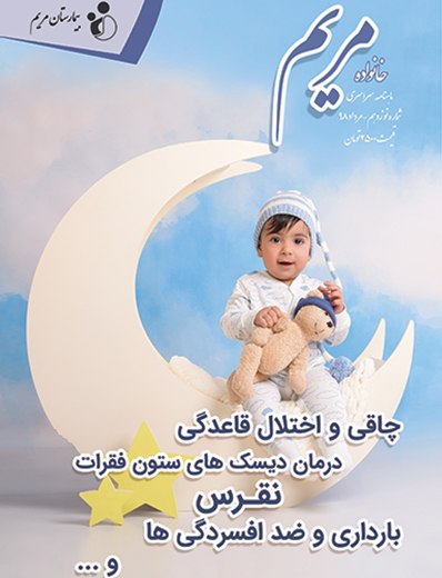 ماهنامه مرداد ماه ۹۸