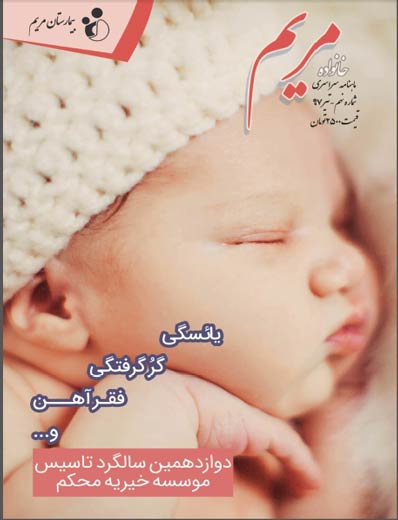 ماهنامه تیر ماه ۹۷