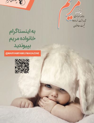 ماهنامه خرداد ماه ۹۷