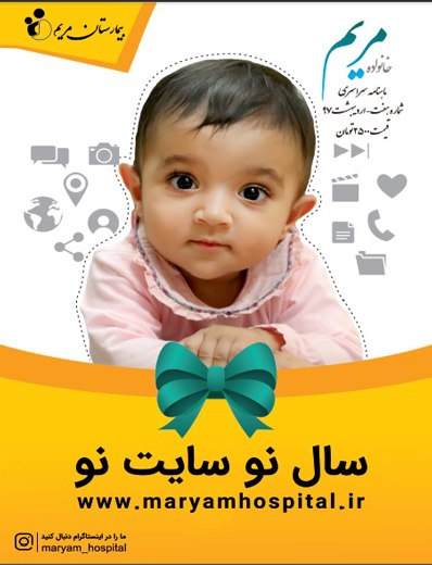 ماهنامه اردیبهشت ماه ۹۷