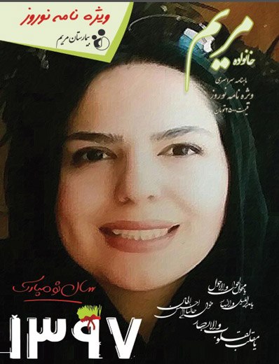 ماهنامه نوروز ماه ۹۶