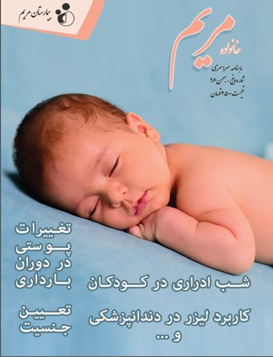 ماهنامه بهمن ماه ۹۶