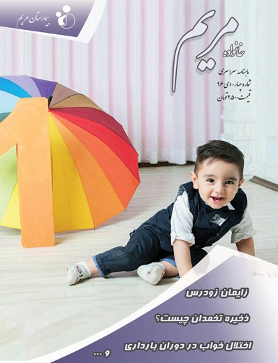 ماهنامه دی ماه ۹۶
