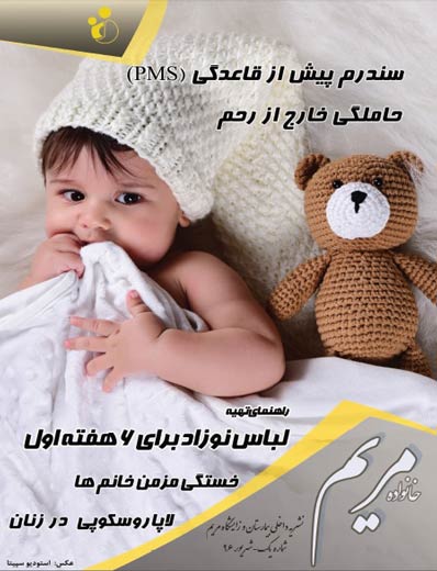 ماهنامه شهریور ماه ۹۶