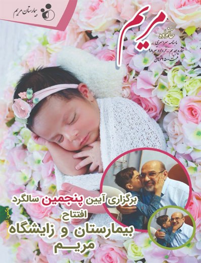 ماهنامه تیر و خرداد ۹۸