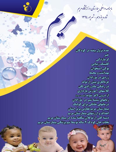ماهنامه شهریور ماه ۹۴