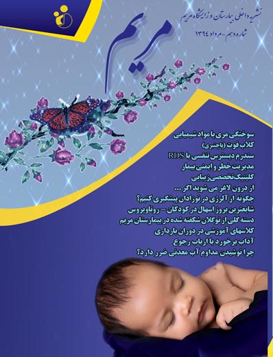 ماهنامه مرداد ماه ۹۴