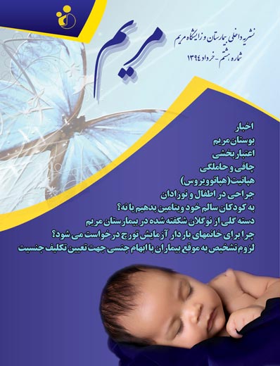 ماهنامه خرداد ماه ۹۴