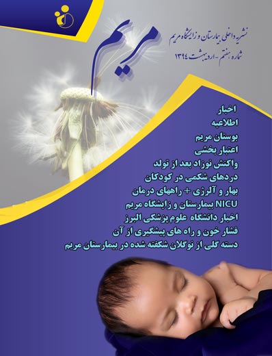 ماهنامه اردیبهشت ماه ۹۴