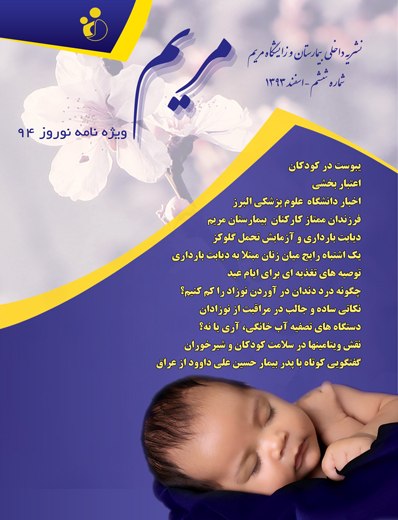 ماهنامه اسفند ماه ۹۳