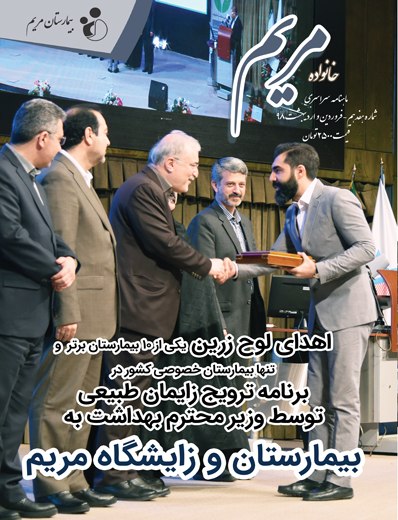 ماهنامه فروردین و اردیبهشت ۹۸