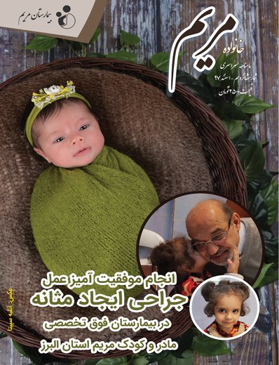 ماهنامه اسفند ماه ۹۷