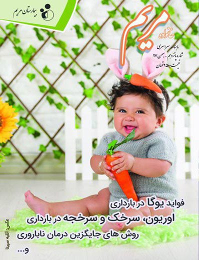 ماهنامه بهمن ماه ۹۷
