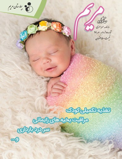 ماهنامه مهر ماه ۹۷