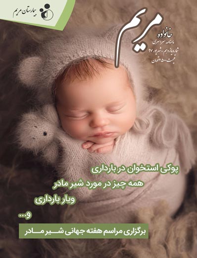 ماهنامه شهریور ماه ۹۷