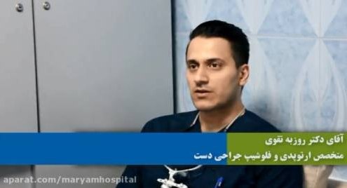دکتر روزبه تقوی