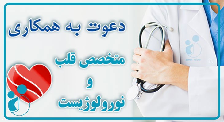درخواست همکاری