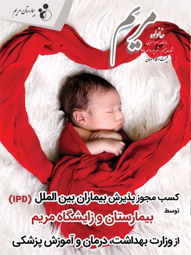 ماهنامه شهریور و مهر 98