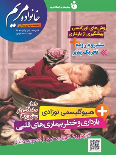 ماهنامه آبان و آذر 98