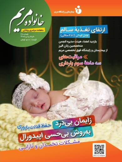 ماهنامه خرداد و تیر 99