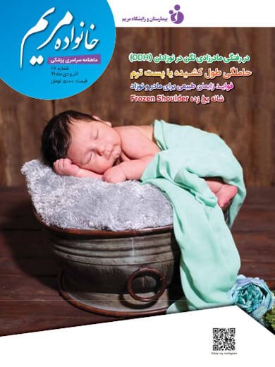 ماهنامه آذر و دی 99