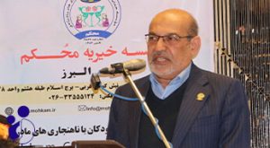 خیریه محکم