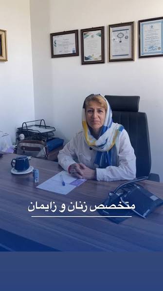 دکتر لیلا ملاحسنی متخصص زنان، زایمان و نازایی در کرج